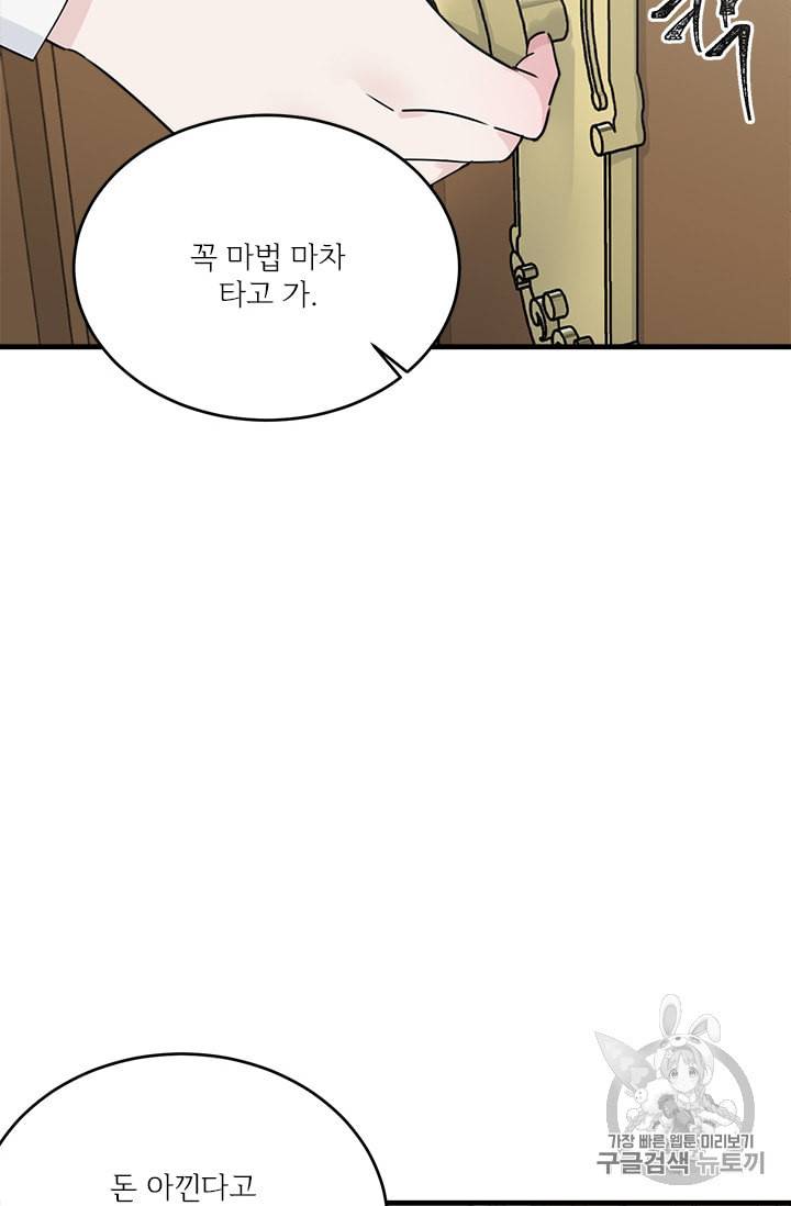 모시던 아가씨가 도련님이 되어버렸다 16화 31
