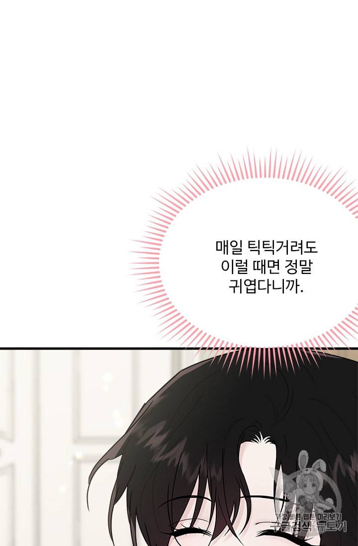 모시던 아가씨가 도련님이 되어버렸다 16화 34