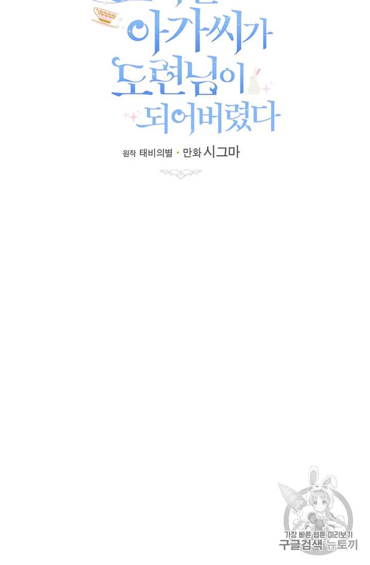 모시던 아가씨가 도련님이 되어버렸다 16화 37