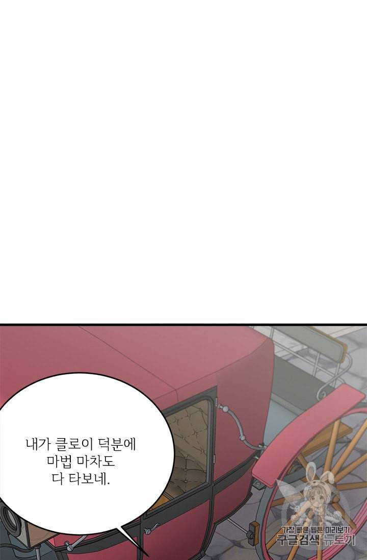 모시던 아가씨가 도련님이 되어버렸다 16화 39
