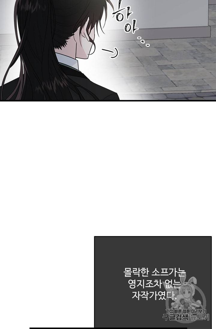 모시던 아가씨가 도련님이 되어버렸다 16화 42