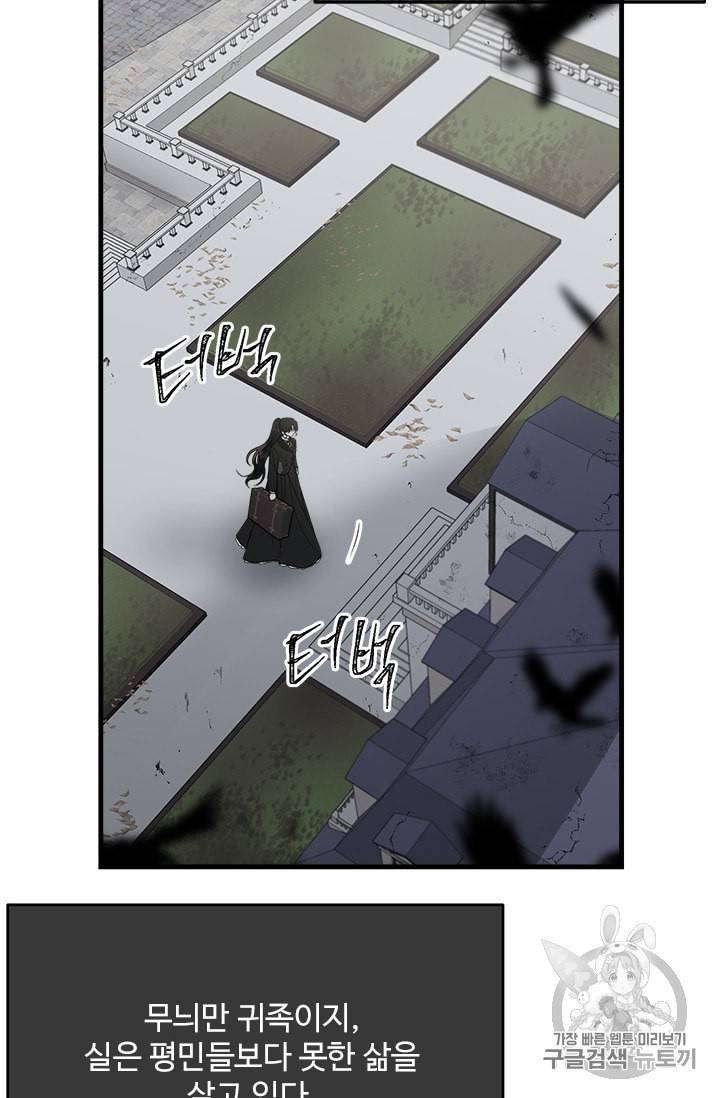 모시던 아가씨가 도련님이 되어버렸다 16화 43