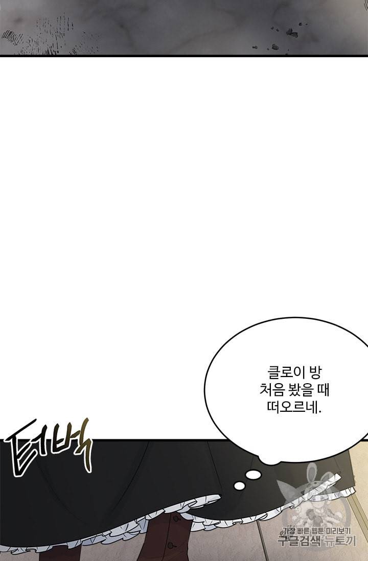 모시던 아가씨가 도련님이 되어버렸다 16화 47