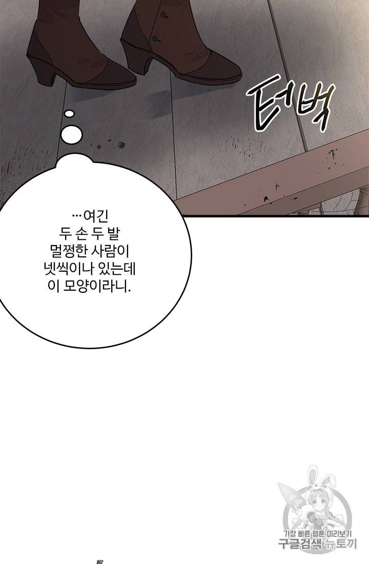 모시던 아가씨가 도련님이 되어버렸다 16화 48