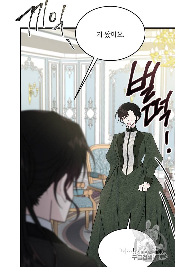 모시던 아가씨가 도련님이 되어버렸다 16화 49