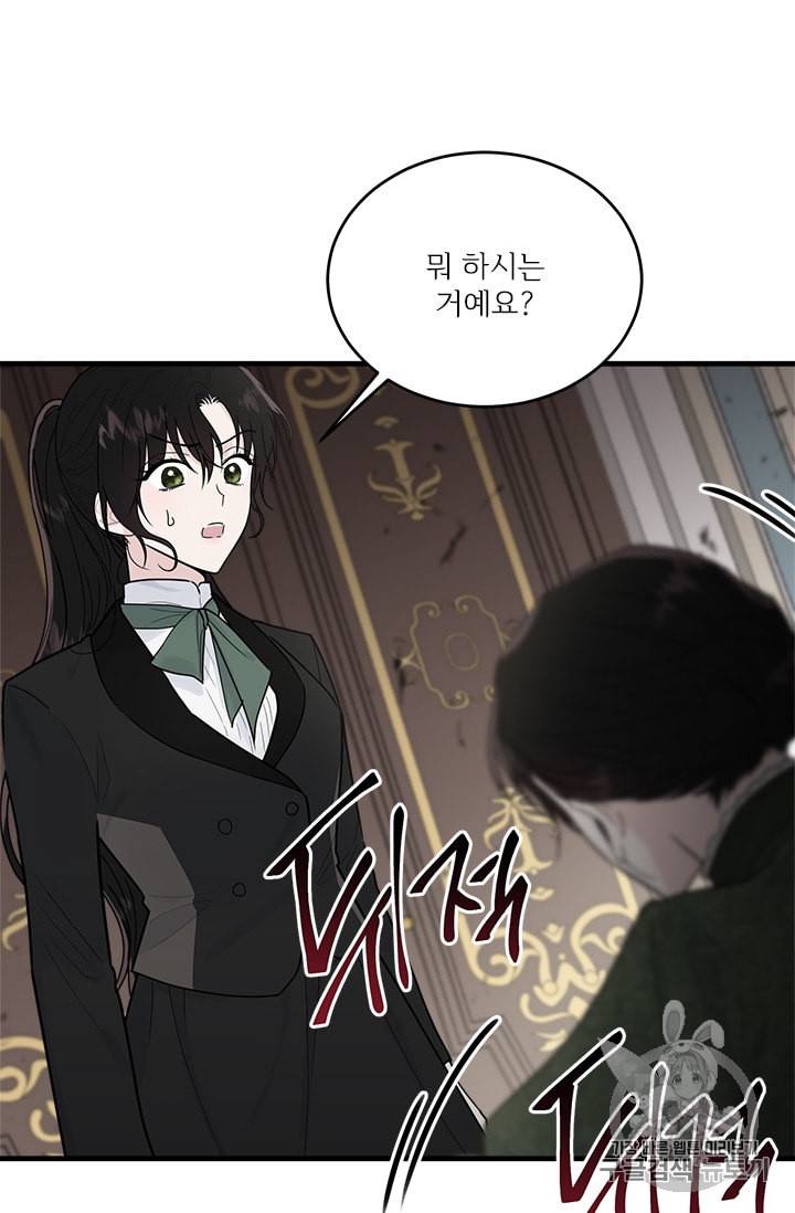 모시던 아가씨가 도련님이 되어버렸다 16화 52