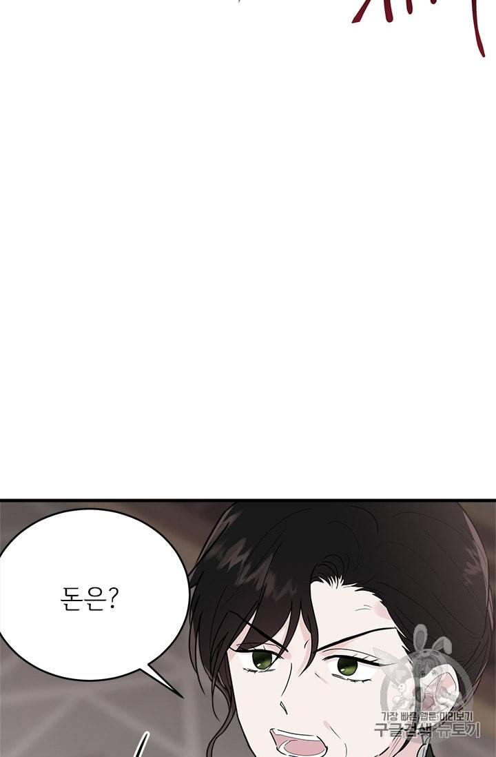 모시던 아가씨가 도련님이 되어버렸다 16화 53
