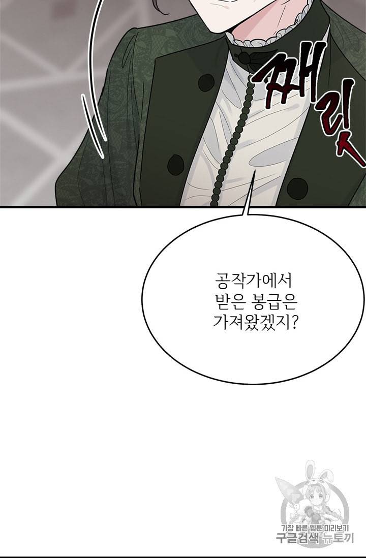 모시던 아가씨가 도련님이 되어버렸다 16화 54