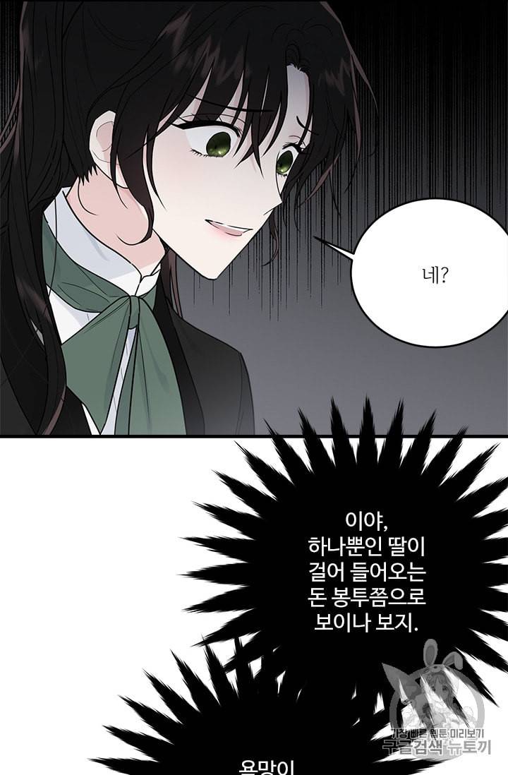 모시던 아가씨가 도련님이 되어버렸다 16화 55