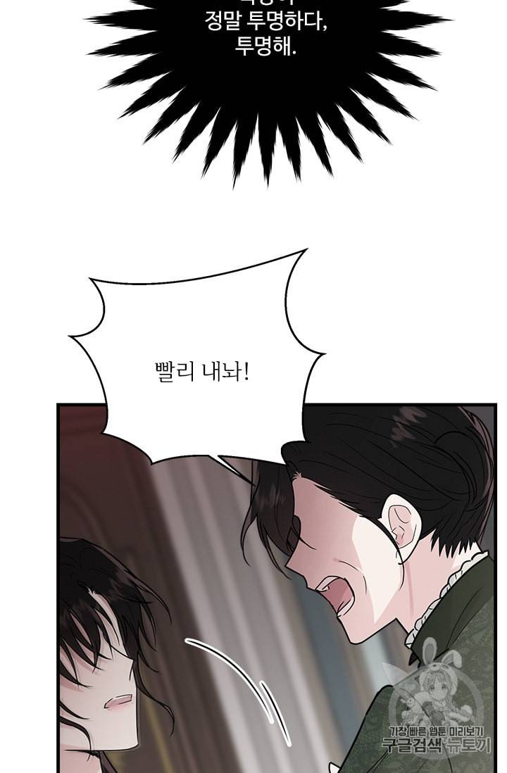 모시던 아가씨가 도련님이 되어버렸다 16화 56