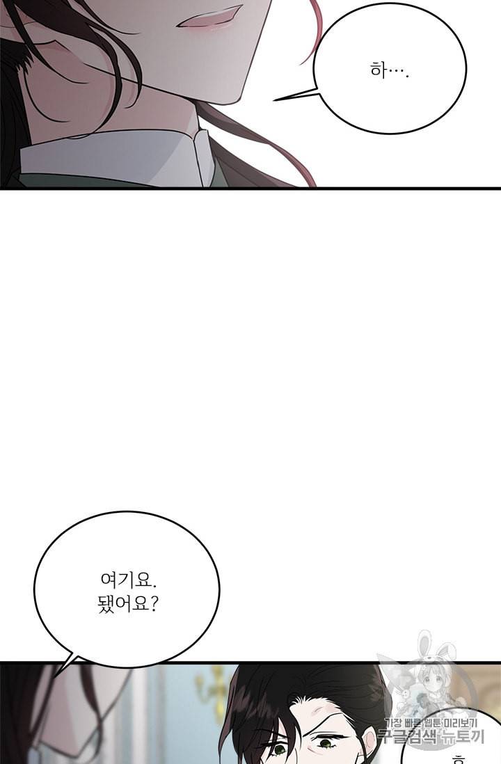 모시던 아가씨가 도련님이 되어버렸다 16화 58
