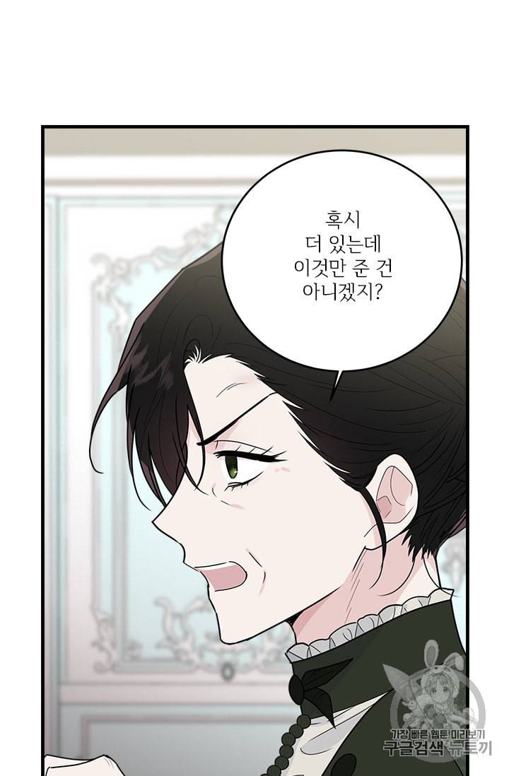 모시던 아가씨가 도련님이 되어버렸다 16화 60