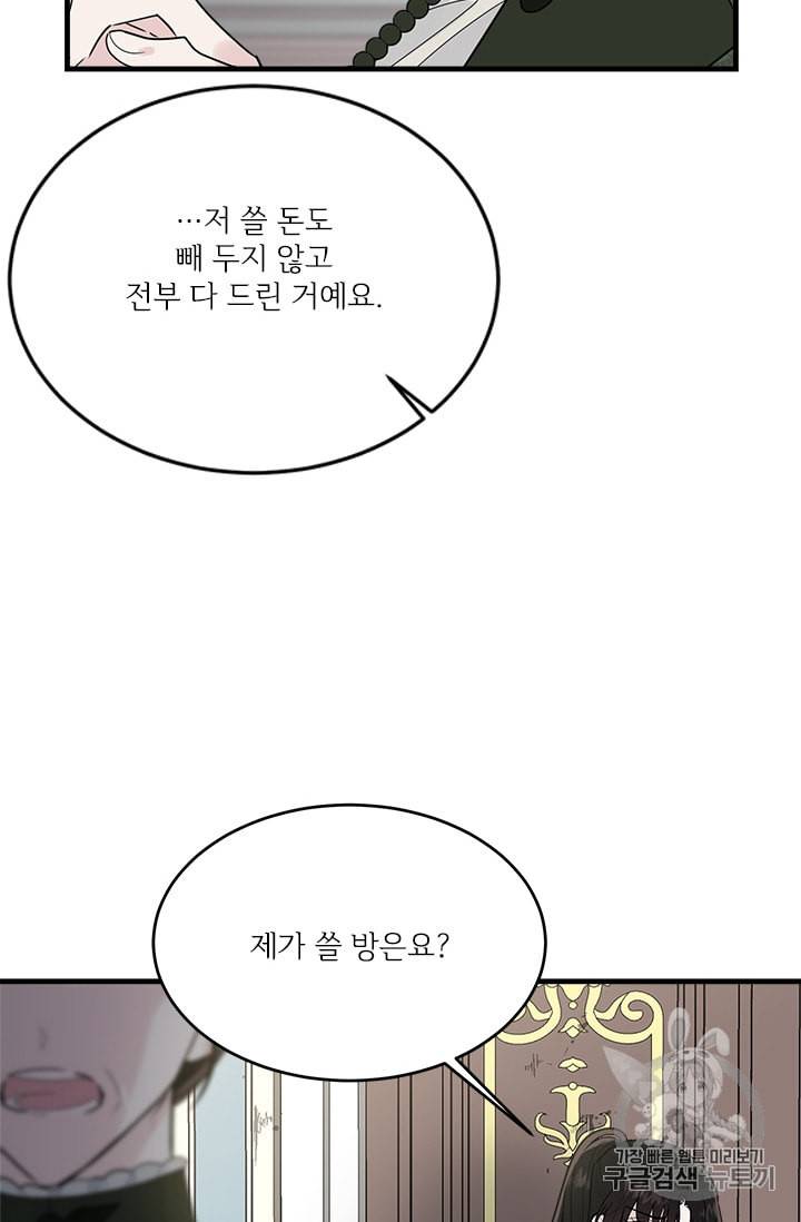 모시던 아가씨가 도련님이 되어버렸다 16화 61