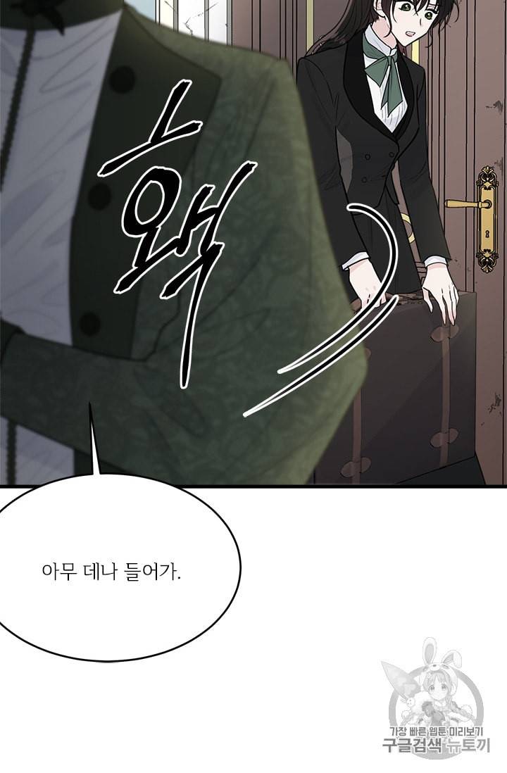 모시던 아가씨가 도련님이 되어버렸다 16화 62