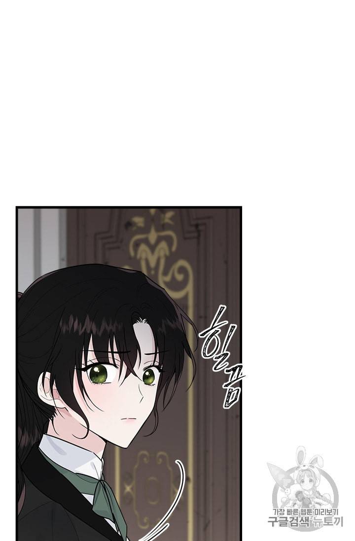 모시던 아가씨가 도련님이 되어버렸다 16화 63