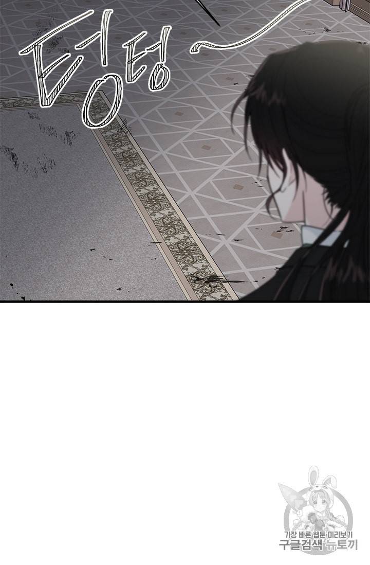 모시던 아가씨가 도련님이 되어버렸다 16화 71