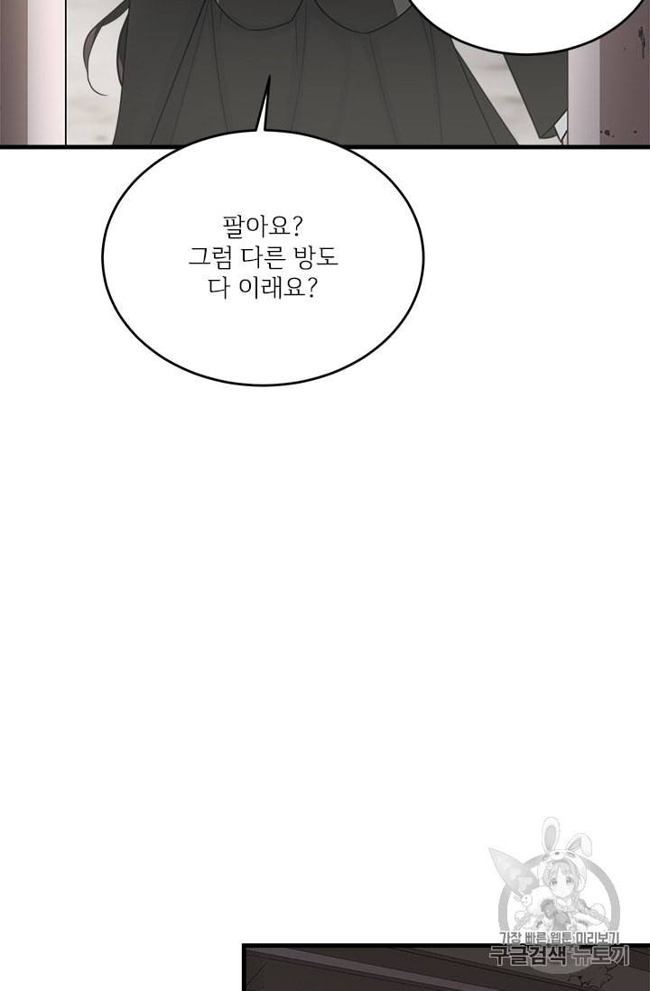 모시던 아가씨가 도련님이 되어버렸다 16화 73