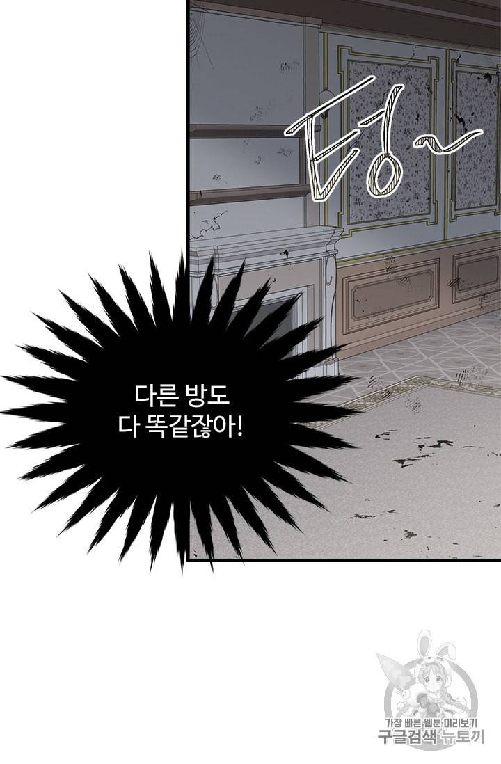 모시던 아가씨가 도련님이 되어버렸다 16화 74