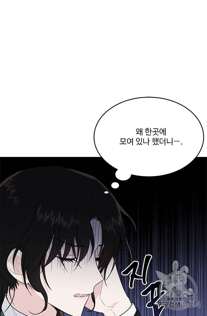 모시던 아가씨가 도련님이 되어버렸다 16화 75