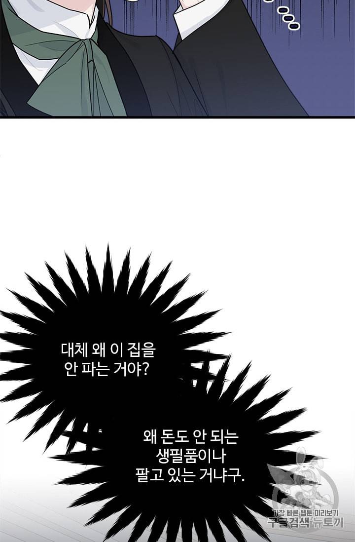모시던 아가씨가 도련님이 되어버렸다 16화 76