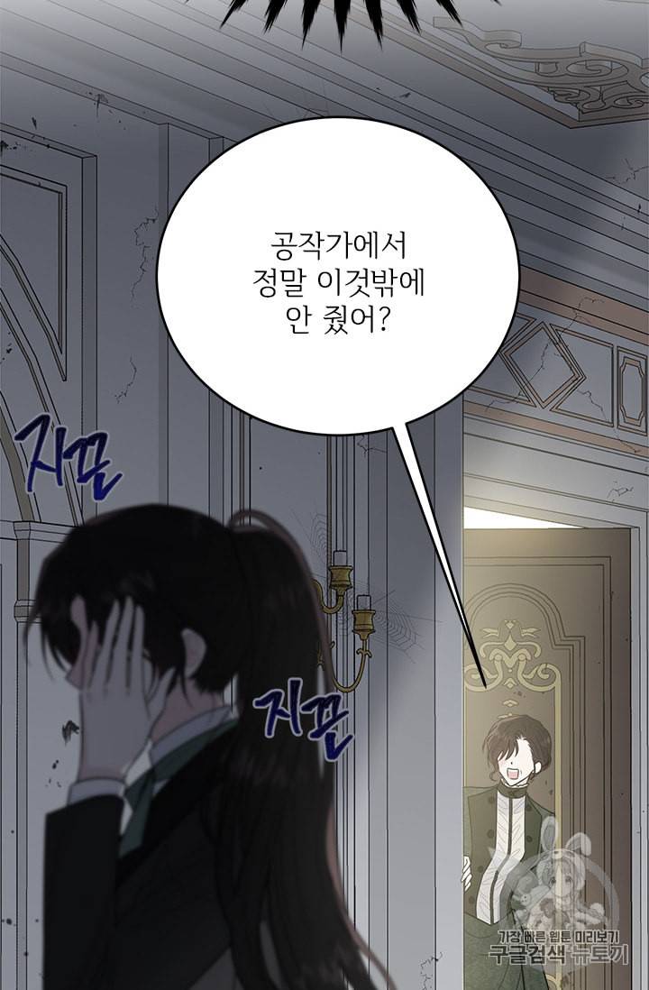 모시던 아가씨가 도련님이 되어버렸다 16화 77