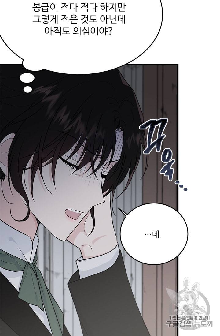 모시던 아가씨가 도련님이 되어버렸다 16화 79