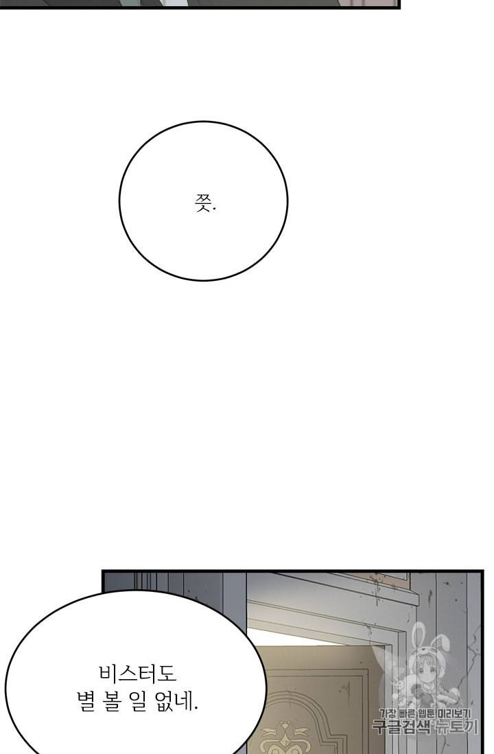 모시던 아가씨가 도련님이 되어버렸다 16화 80