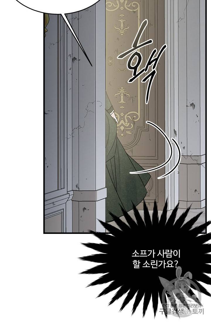 모시던 아가씨가 도련님이 되어버렸다 16화 81