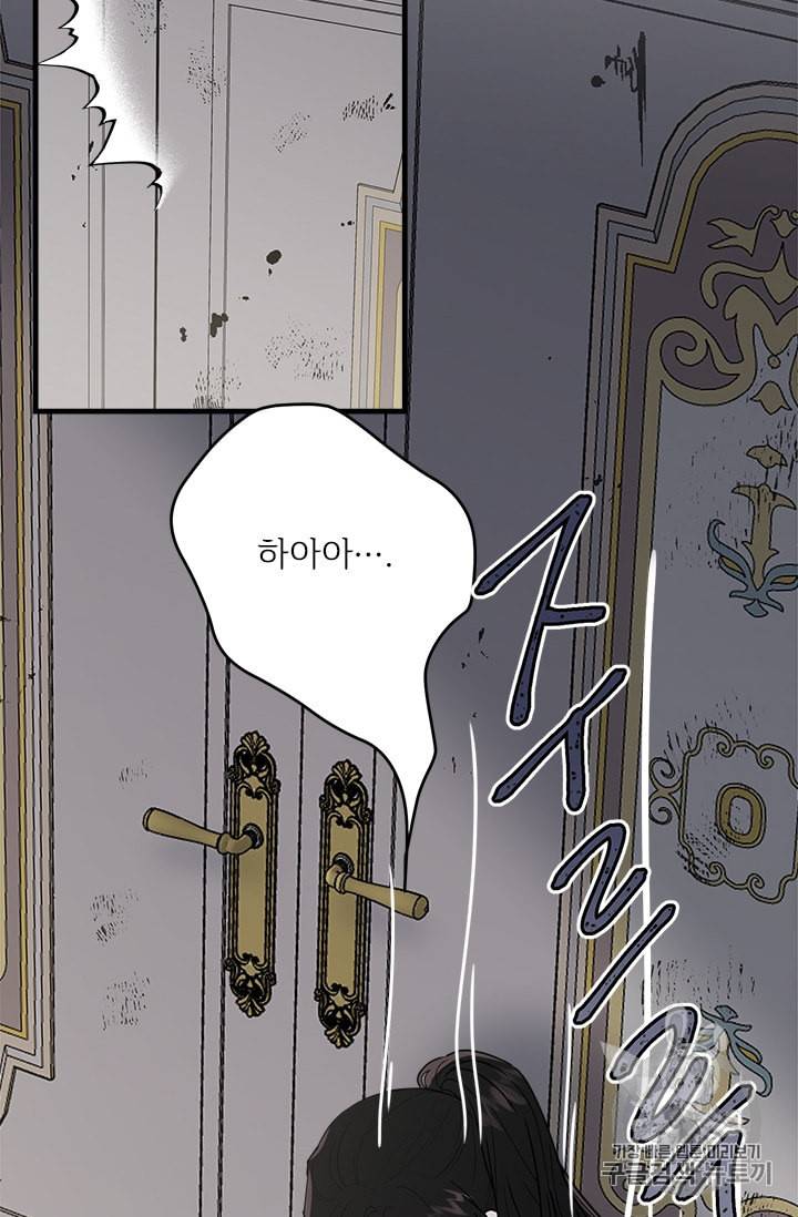 모시던 아가씨가 도련님이 되어버렸다 16화 83
