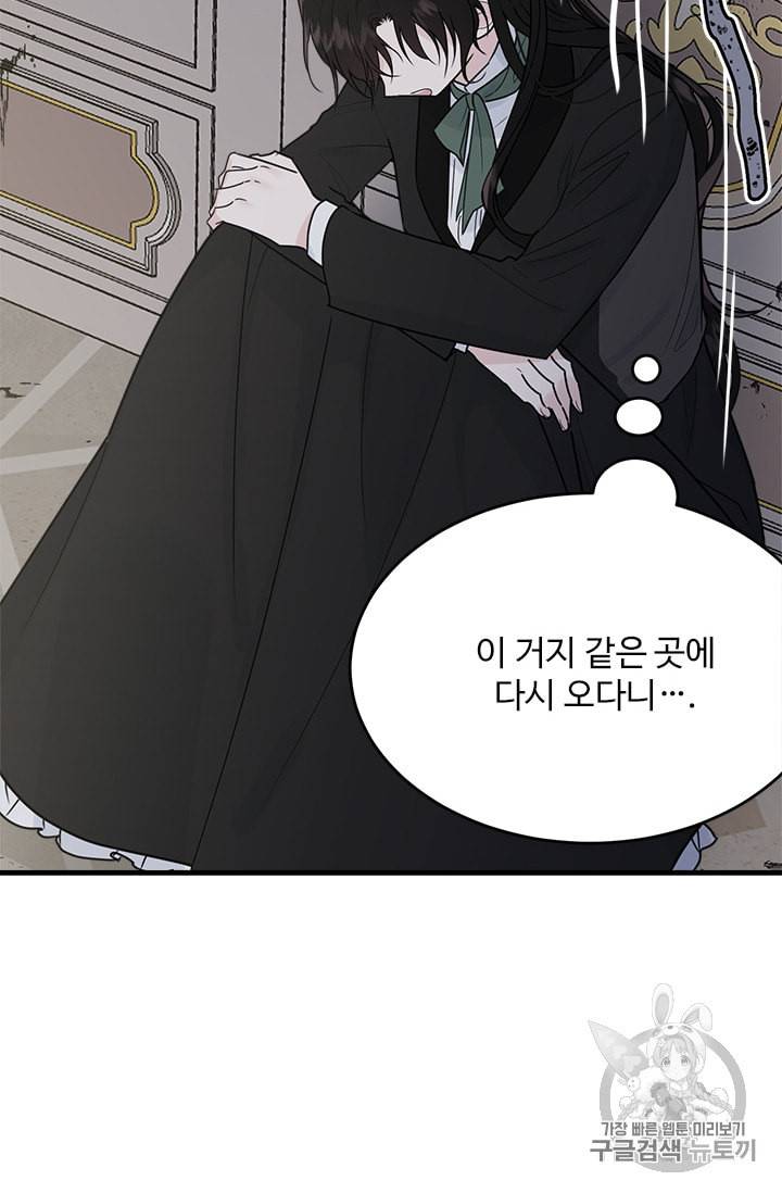 모시던 아가씨가 도련님이 되어버렸다 16화 84