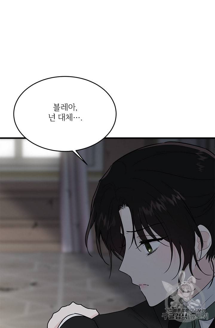 모시던 아가씨가 도련님이 되어버렸다 16화 85