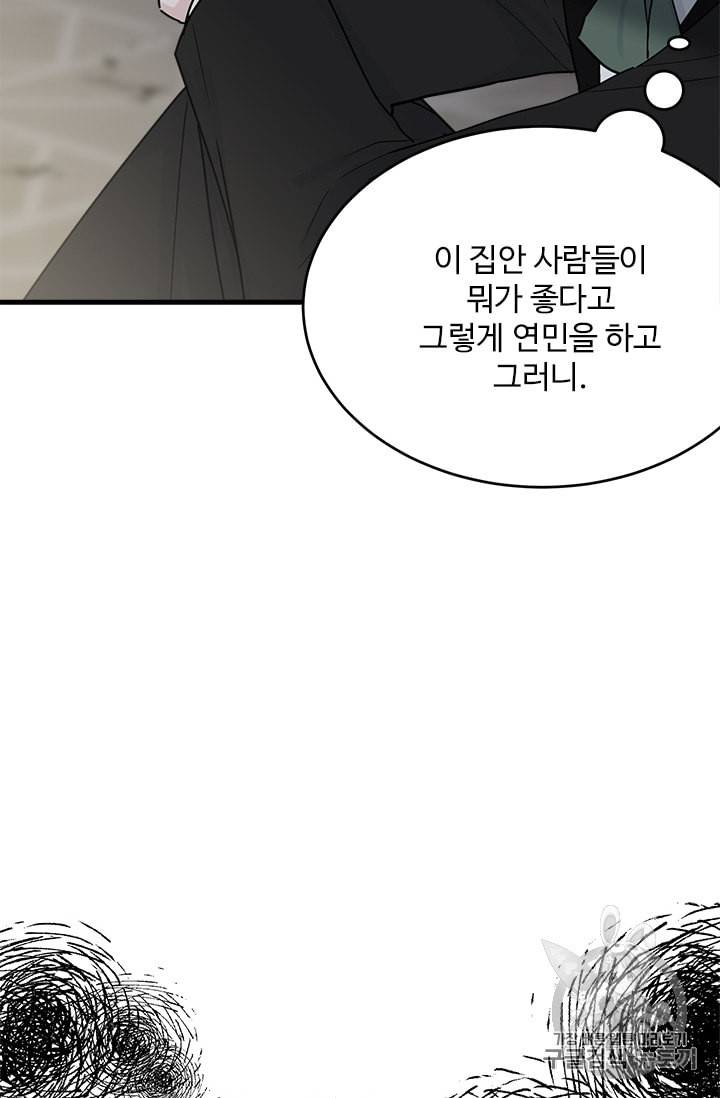 모시던 아가씨가 도련님이 되어버렸다 16화 86