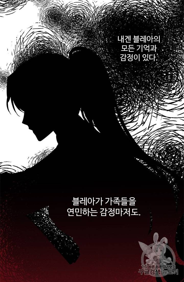 모시던 아가씨가 도련님이 되어버렸다 16화 87