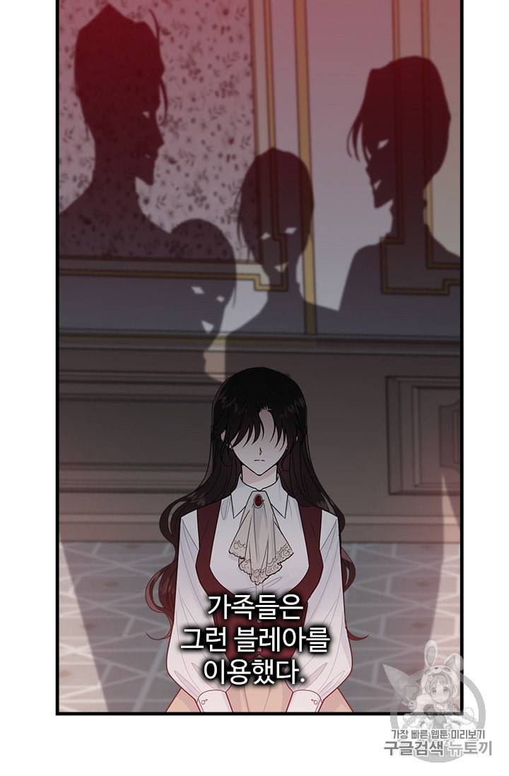 모시던 아가씨가 도련님이 되어버렸다 16화 89