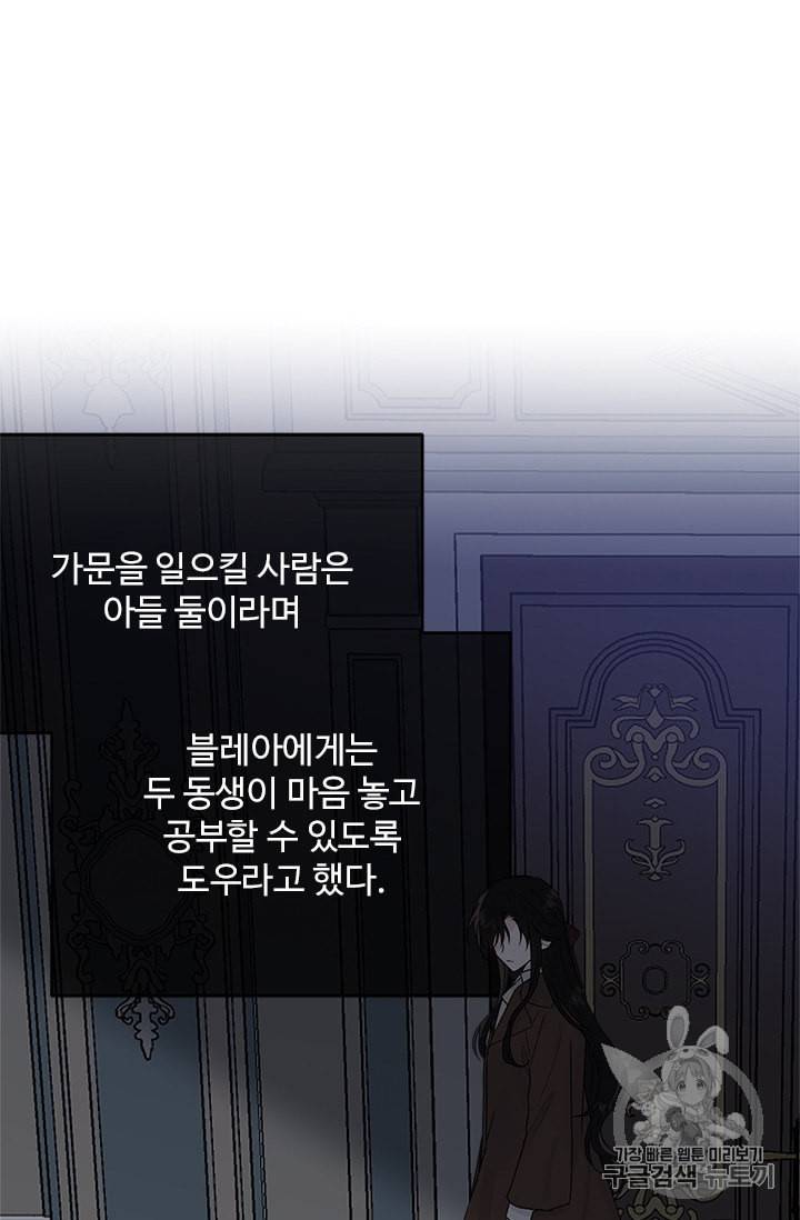 모시던 아가씨가 도련님이 되어버렸다 16화 90