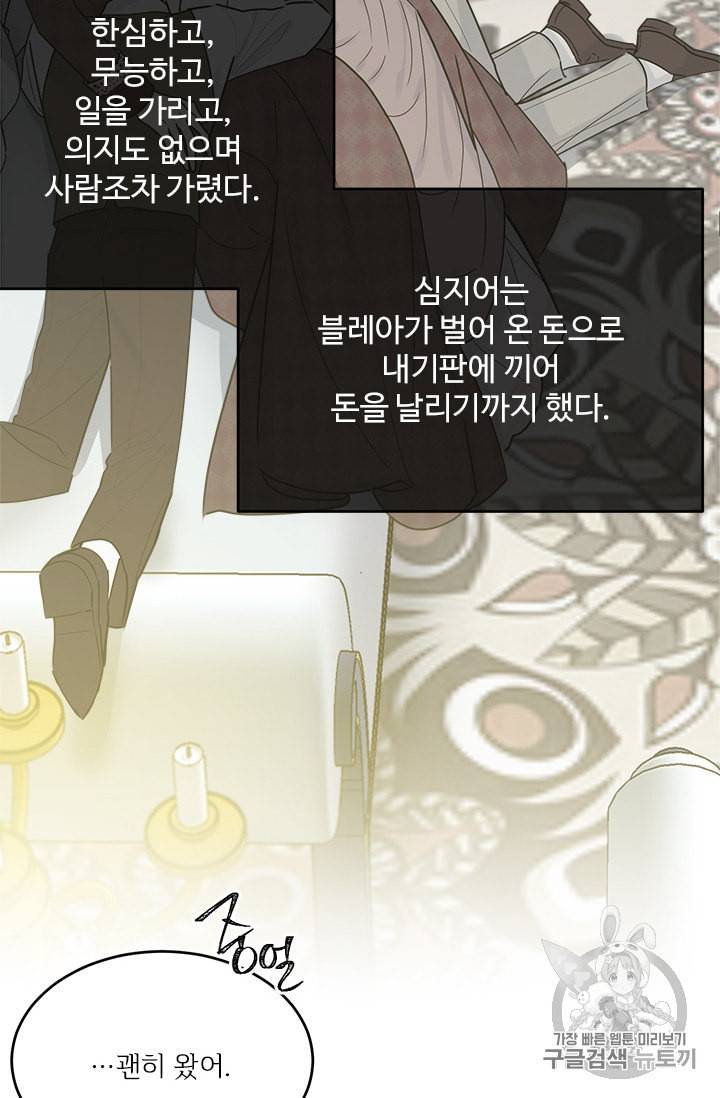 모시던 아가씨가 도련님이 되어버렸다 16화 92