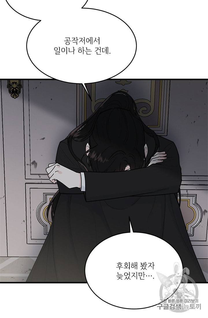 모시던 아가씨가 도련님이 되어버렸다 16화 93
