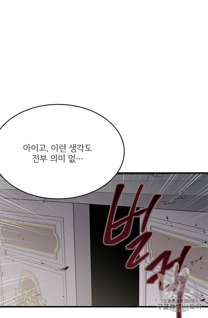 모시던 아가씨가 도련님이 되어버렸다 16화 94