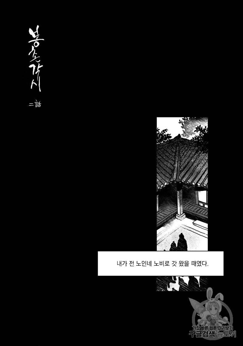 봉촌각시 2화 2