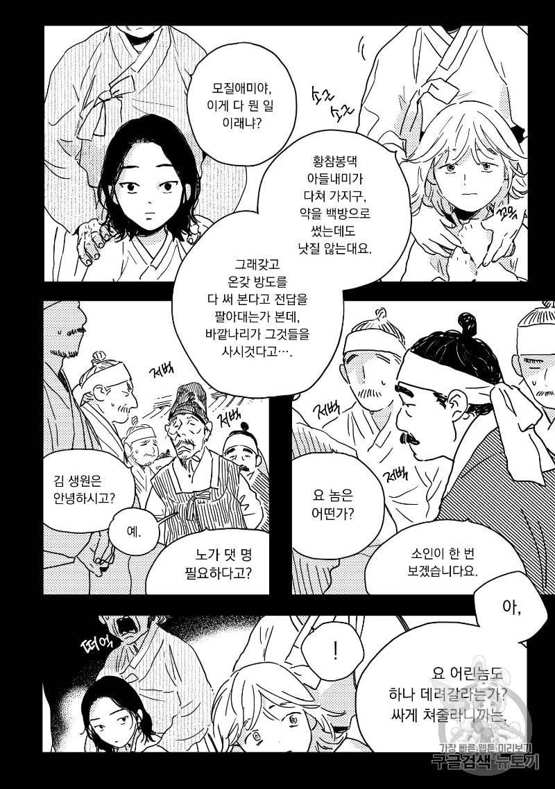 봉촌각시 2화 3