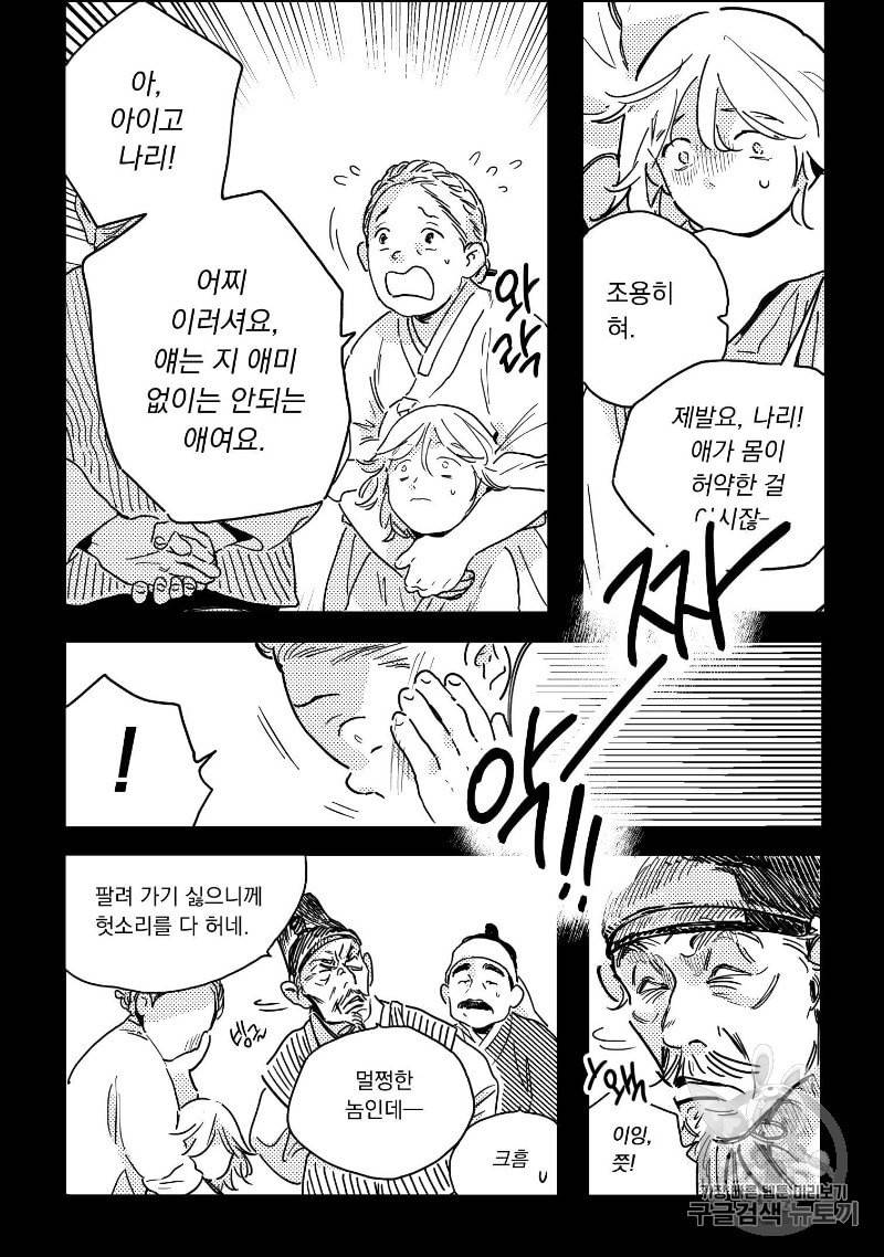 봉촌각시 2화 4