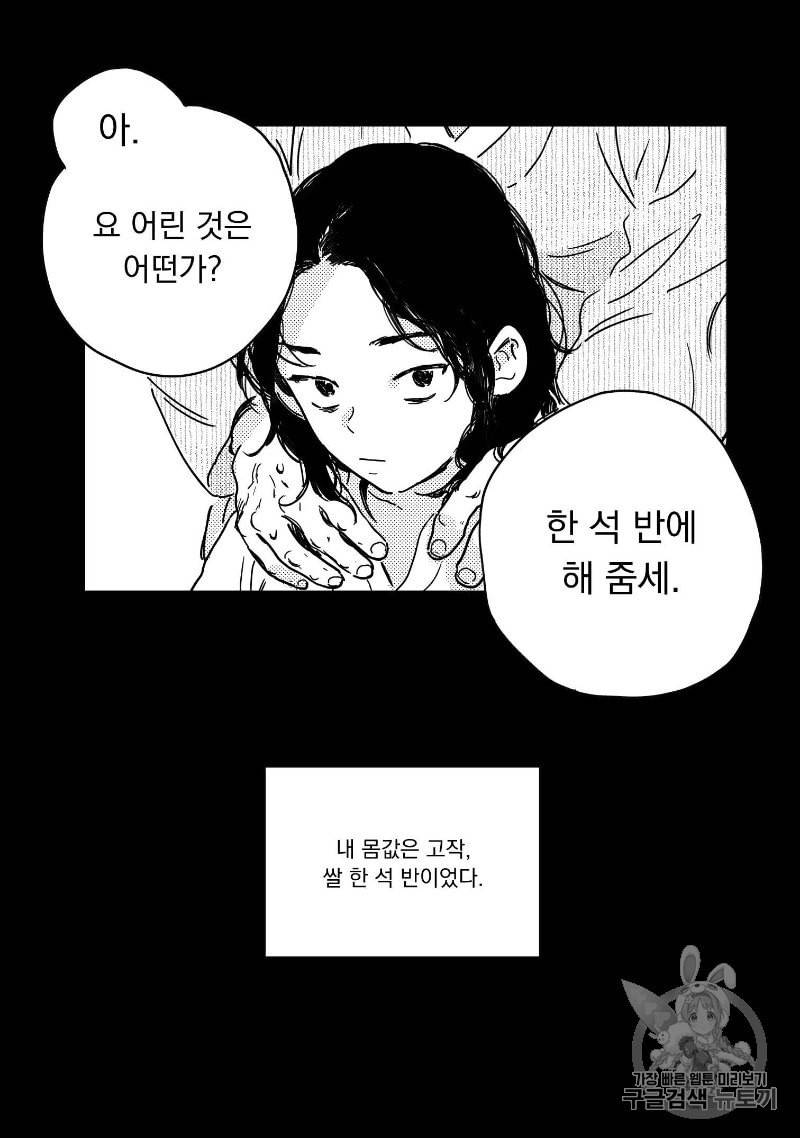 봉촌각시 2화 5