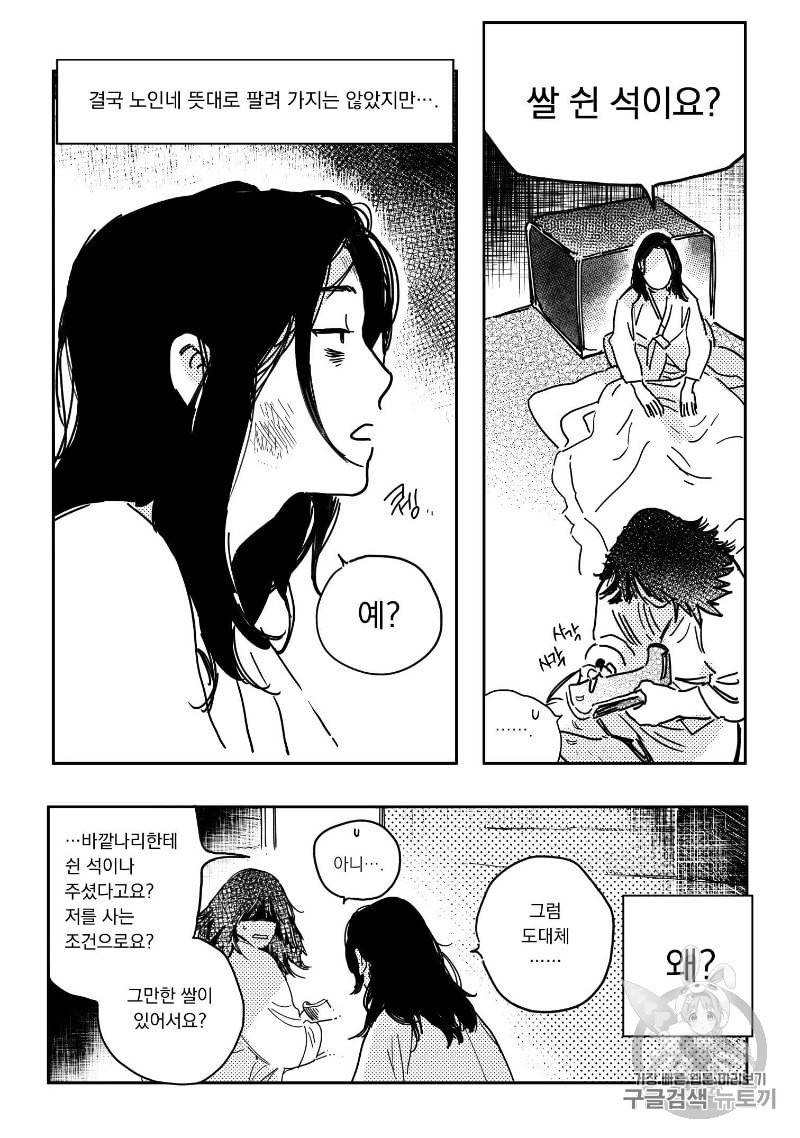 봉촌각시 2화 6