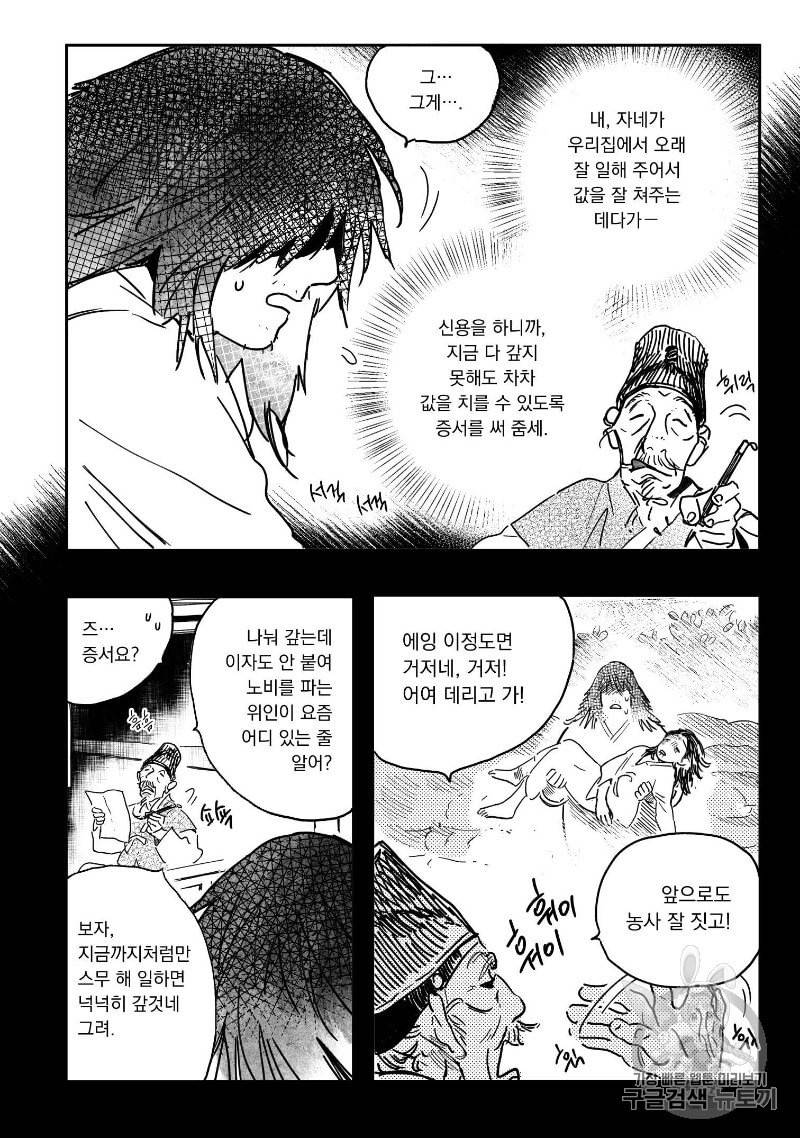 봉촌각시 2화 7