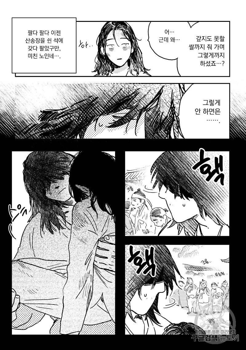 봉촌각시 2화 8