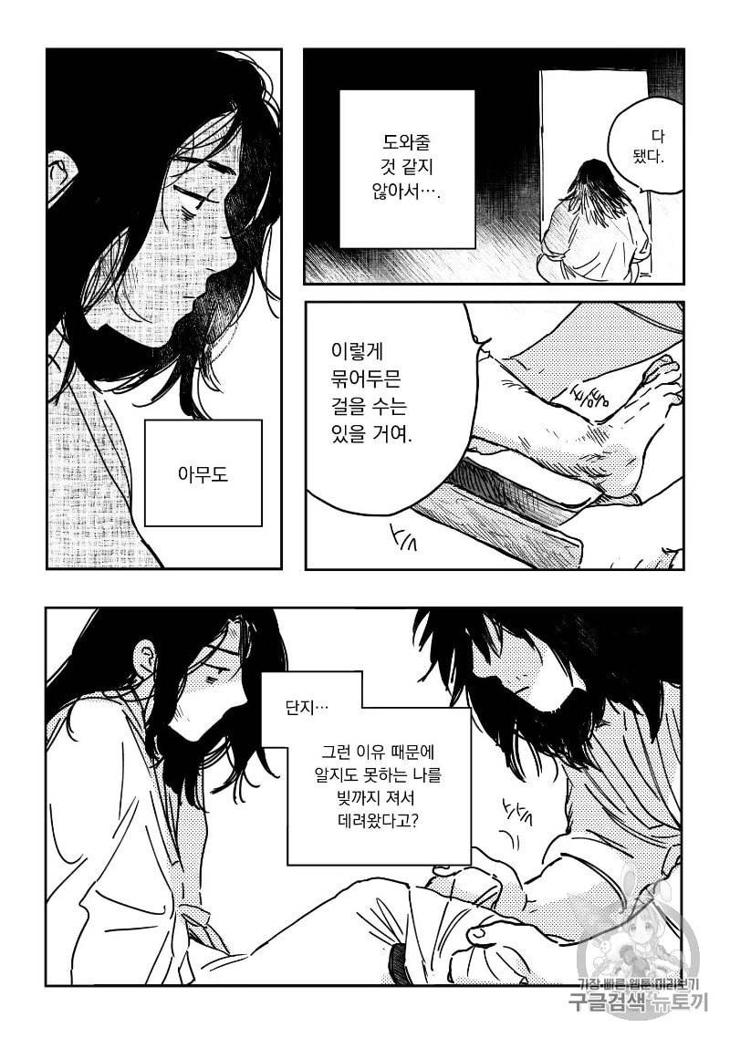 봉촌각시 2화 10