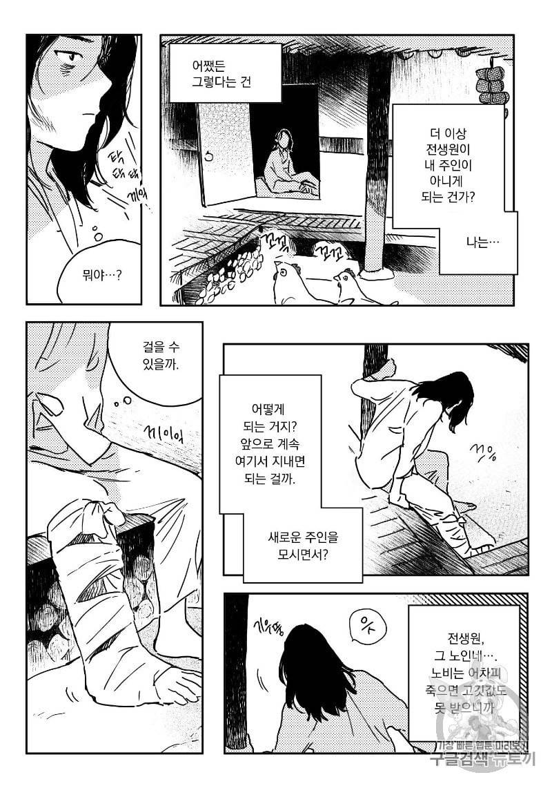 봉촌각시 2화 12