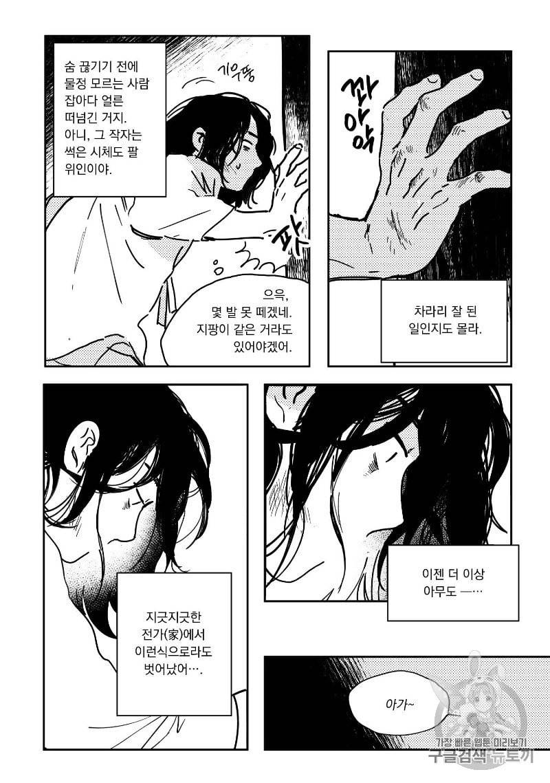 봉촌각시 2화 13