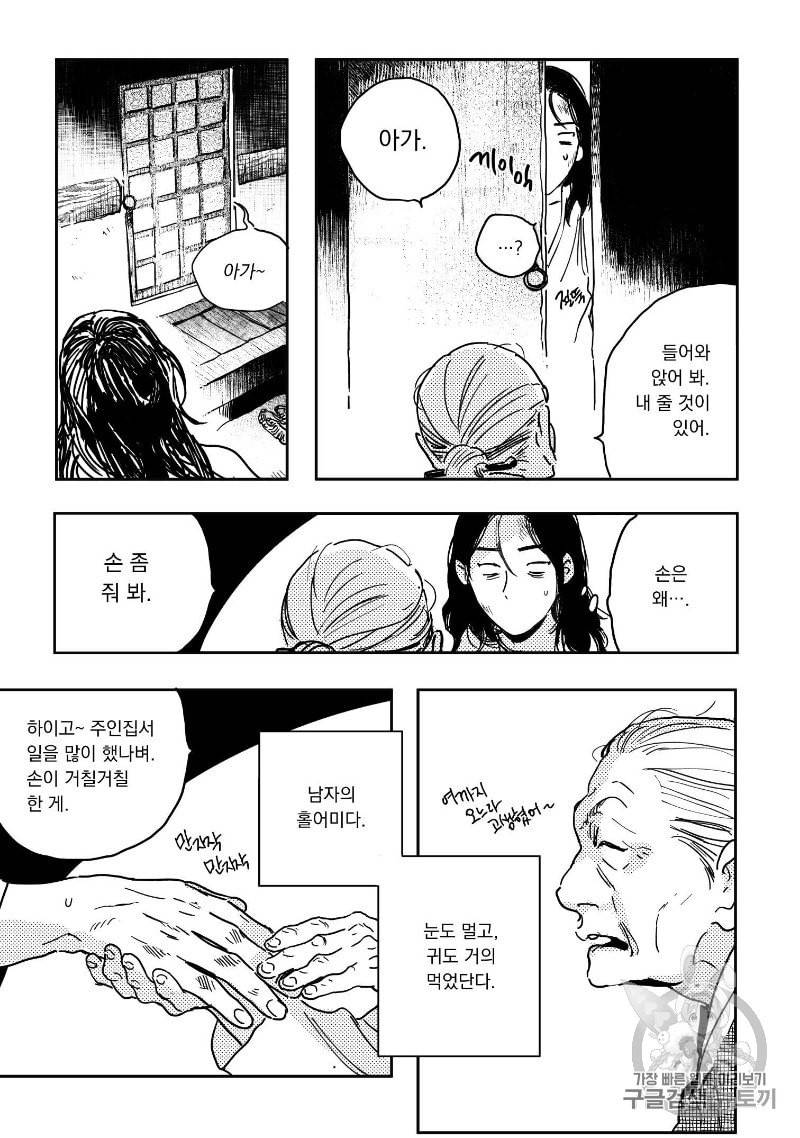 봉촌각시 2화 14
