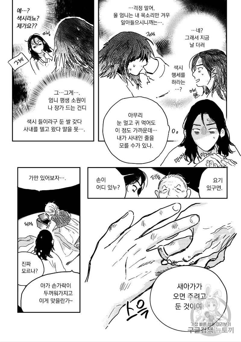 봉촌각시 2화 15